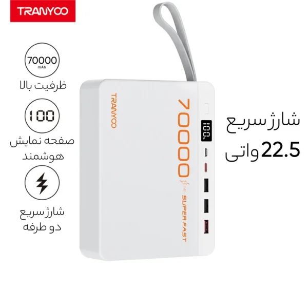 پاوربانک ترانیو مدل F17 ظرفیت 70000 میلی آمپر